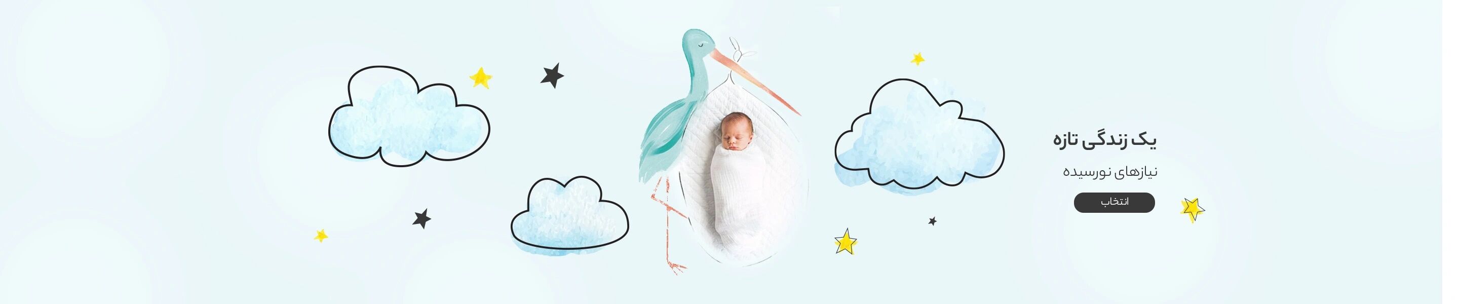 ارس تجارت محصولات کودک